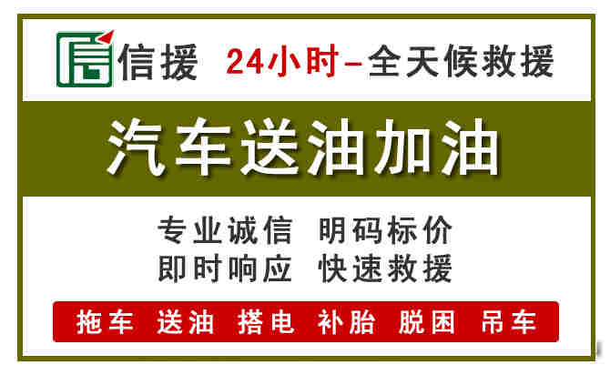 望花区汽车救援送汽油