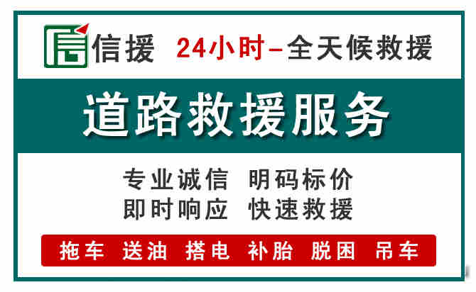 望花区汽车送油救援 (1).jpg 望花区汽车送油救援 (1).jpg