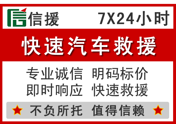 望花区信援汽车送油救援电话 望花区信援汽车送油救援电话