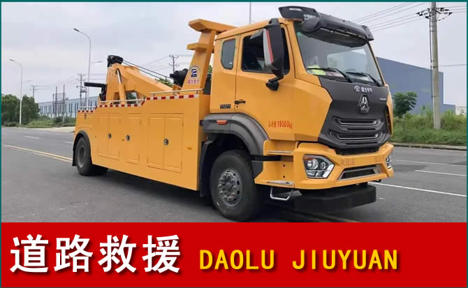 望花区道路救援汽车送水