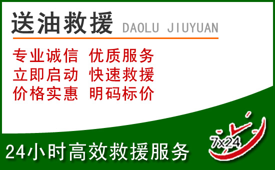 望花区道路救援汽车送玻璃水