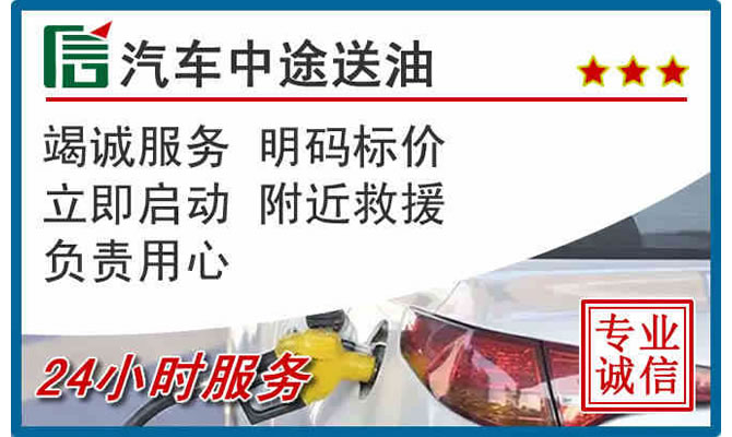 望花区高速公路汽车送汽油