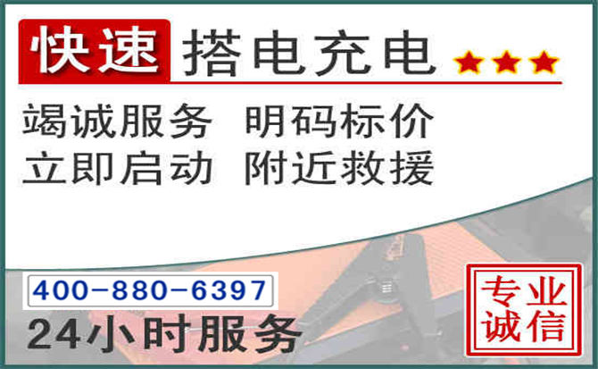 望花区汽车电瓶搭电电话