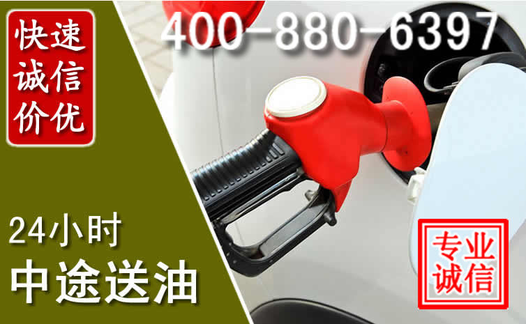 望花区汽车送油救援电话